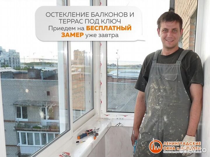 Остекление балконов, лоджий, террас