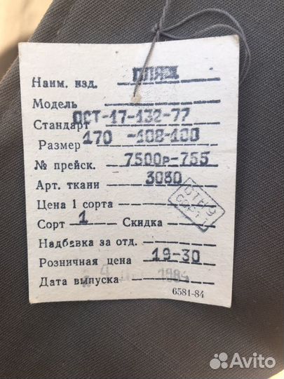 Плащ охотника-рыбака ссср(винтаж)