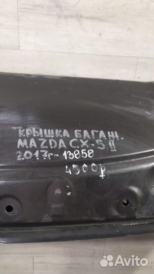 Крышка багажника Mazda Cx5 2 С 2017 Года