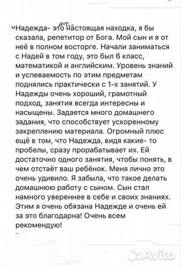 Репетитор по математике и английскому