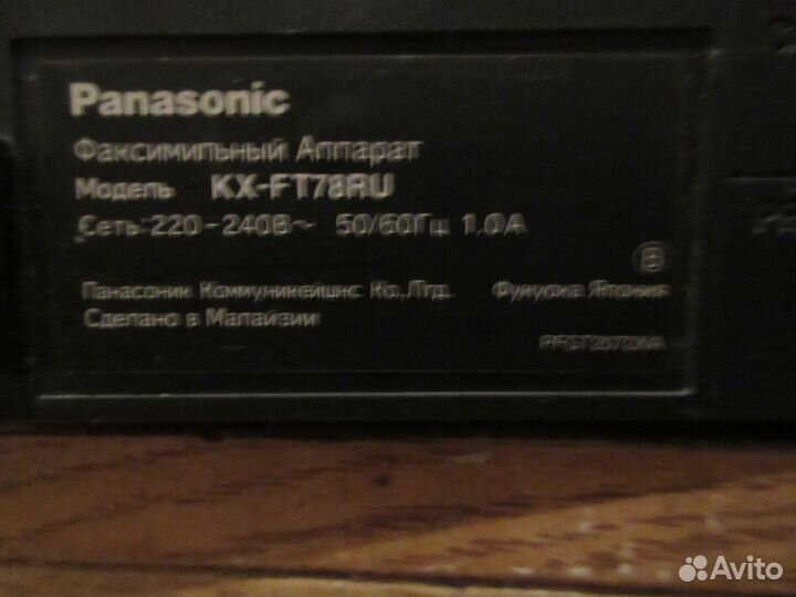 Факсемильный аппарат