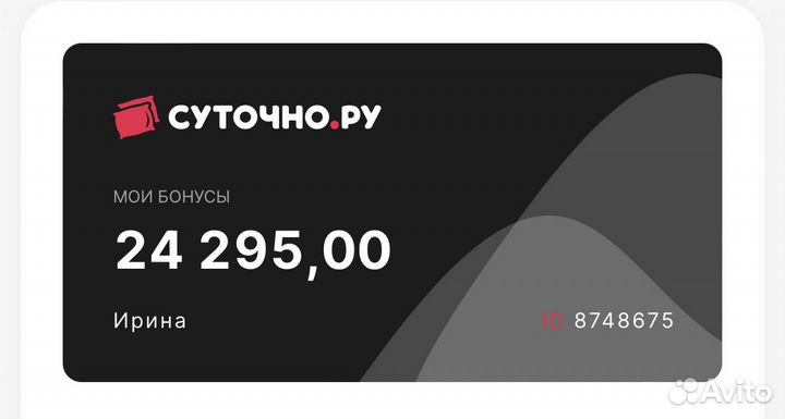 Бонусы Суточно.ру