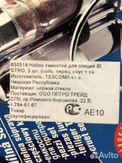 Набор для специй сервировочный