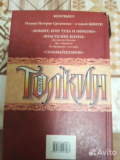 Властелин колец толкин книга