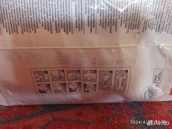 Памперсы для взрослых Super Seni Plus