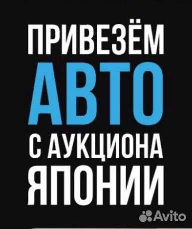 Авто с Аукциона Японии на Заказ