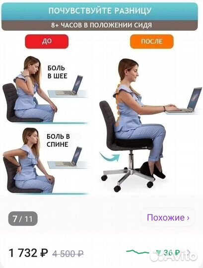 Подушка ортопедическая на стул