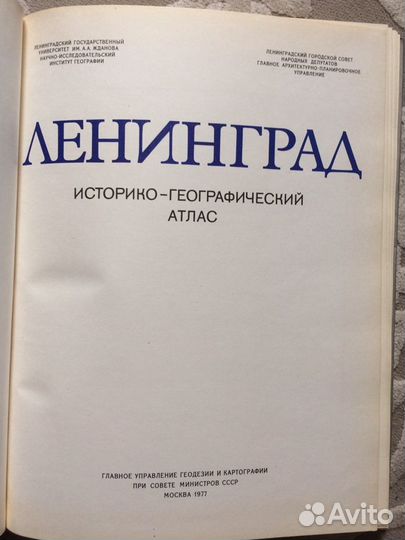 Историко-географический атлас «Ленинград