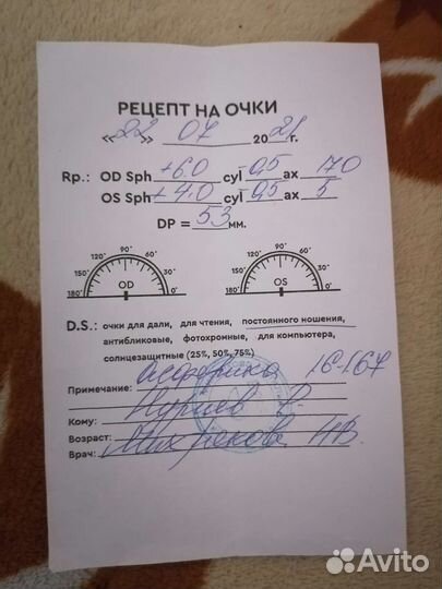Продам очки по рецепту