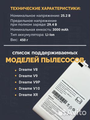 Аккумулятор для Dreame V9 / Dreame V10 / Dreame XR