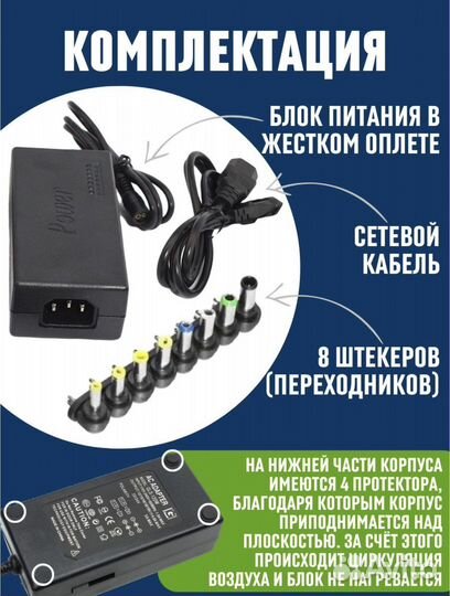 Блок питаниядля ноутбука 12-24В, 8 насадок