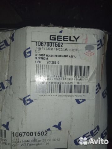 Стеклоподъемник передний левый Geely Emgrand Ec7