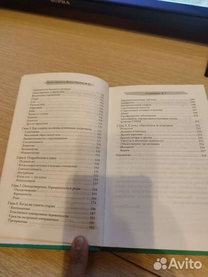 Книга Детям о сексе