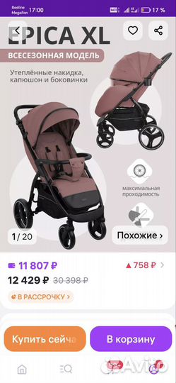 Прогулочная коляска