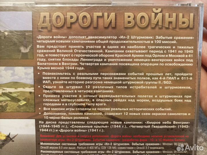 Компьютерная игра Дороги войны