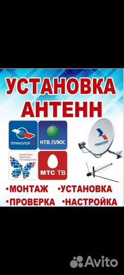 Триколор приставки