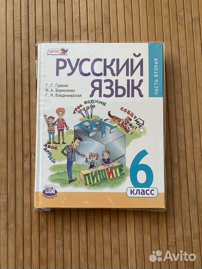 Учебники по русскому языку, 6 класс