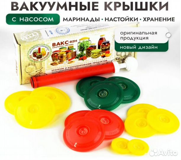 Вакуумный насос с крышками для консервации