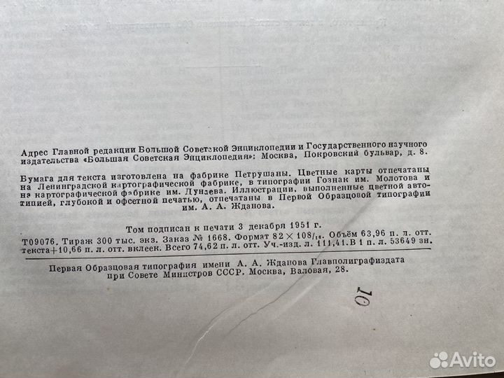 Большая советская энциклопедия 1951 г