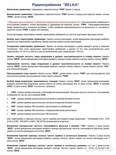 Радиоприемник Belka 0.1-31 MHz с динамиком + SMA