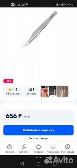 Пинцет для ресниц