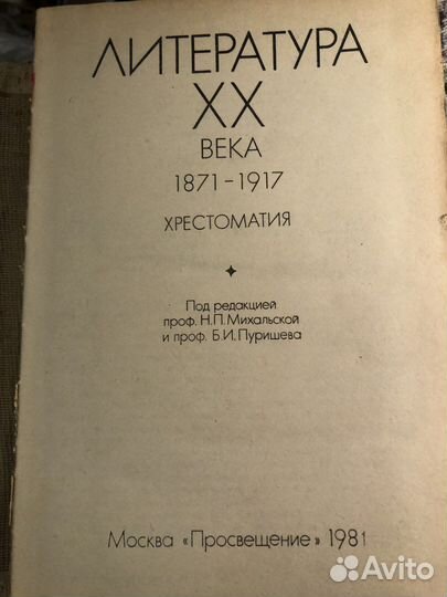 Зарубежная литература 20 века хрестоматия