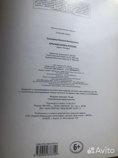 Красная книга россии