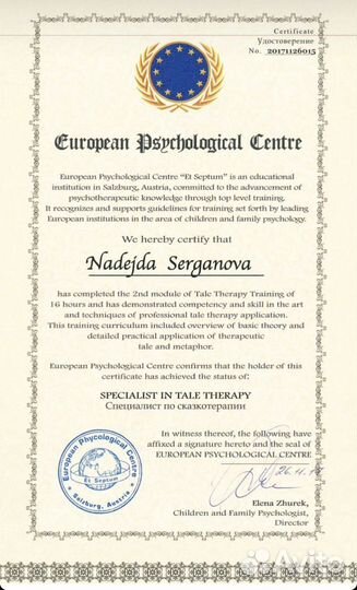 Психолог, подростковый психолог