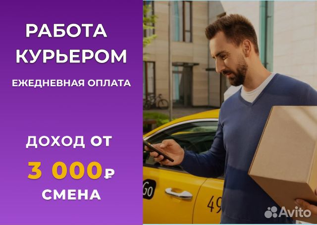 Курьер на личном автомобиле