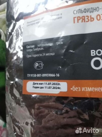 Грязь для суставов