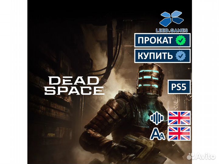 Dead Space Remake Аренда PS5 Прокат Remastered