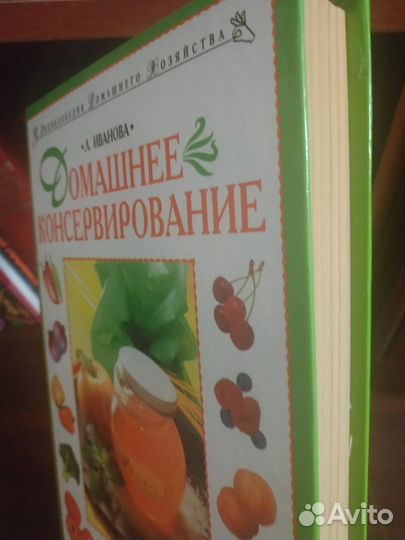 Домашнее консервирование