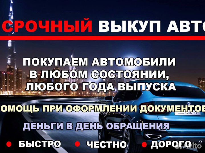 Выкуп автомобилей