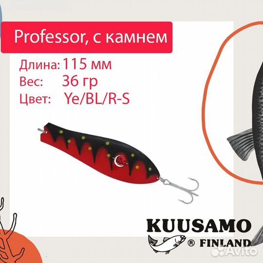 Блесна Kuusamo Professor 1, 115/36 Ye/BL/R-S