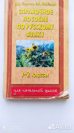 Пособие по русскому языку 12 к, Узорова, Нефёдова