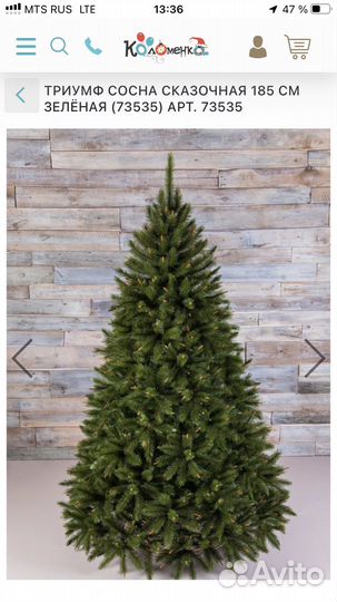 Елка триумф сосна 185 см