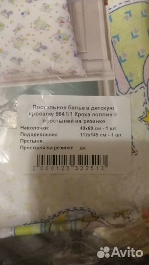 Новый Комплект детского постельного белья