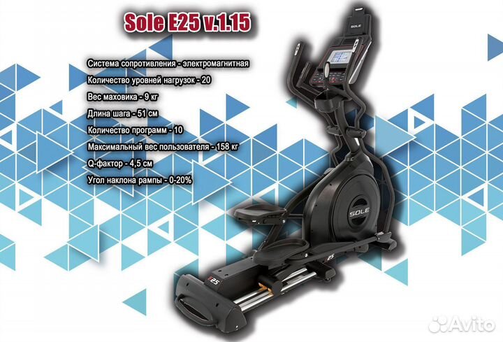 Эллиптический тренажер Sole E25 v.3.15