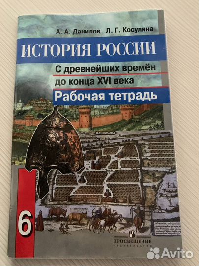 Рабочая тетрадь по истории 6 класс