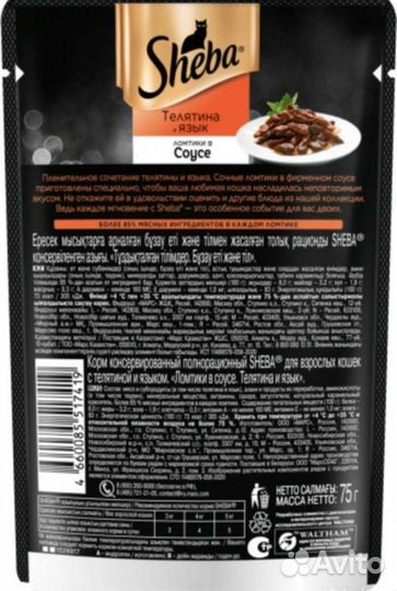 Влажный корм для кошек Sheba