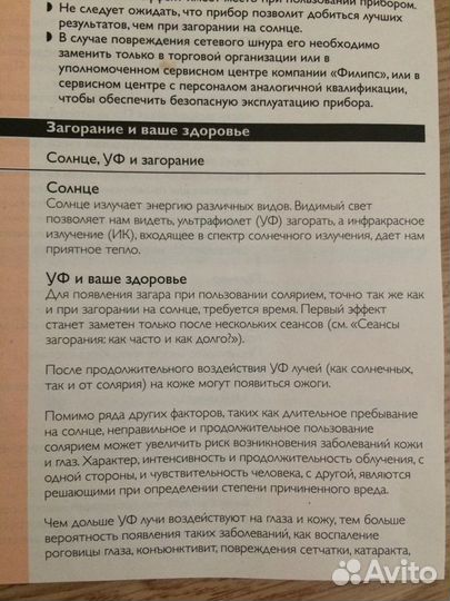 Солярий для лица philips