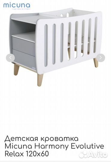 Кроватка Micuna Harmony Evolutive Relax 120х60