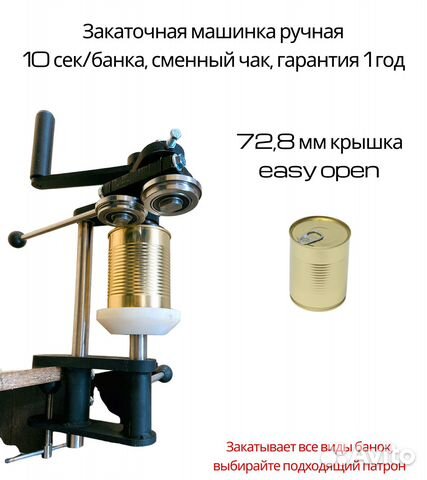 Закаточная машинка для жестяных банок купить в Ступино | Товары для ...