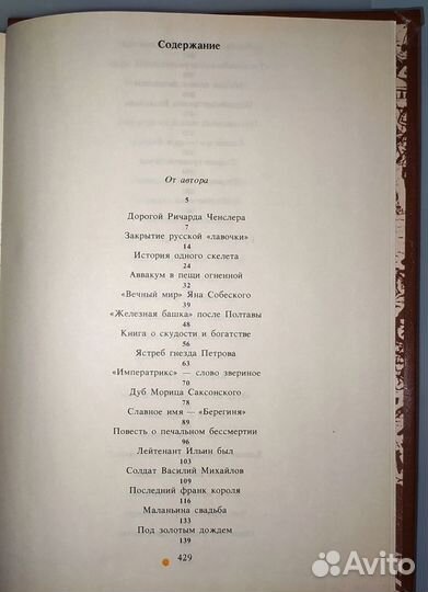 В.Пикуль. Исторические миниатюры в 2-х томах