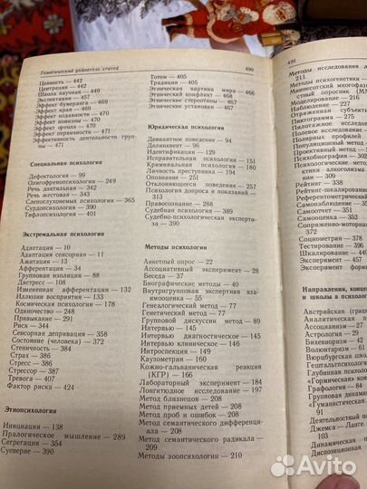 Психология словарь редакция петровского