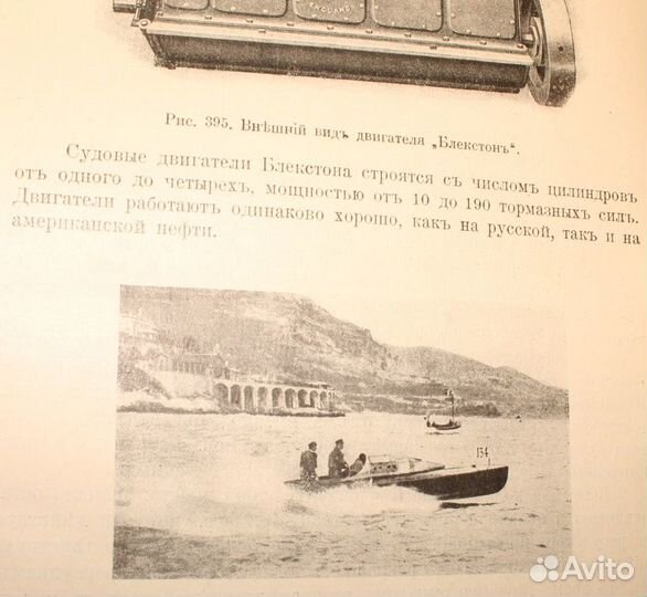 Антикварная книга 1913 год. Судовые Двигатели спб