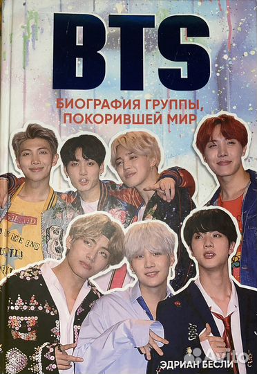 Bts, биография группы покорившей мир(2019)