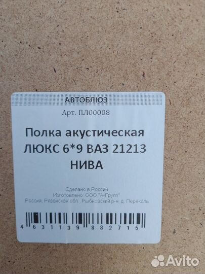 Акустическая полка на ниву с динамиками