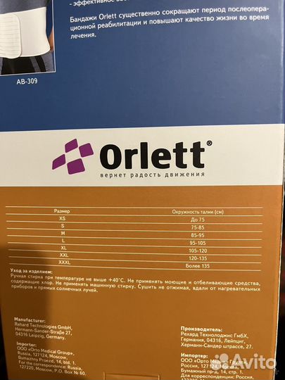 Бандаж на брюшную стенку хирургический