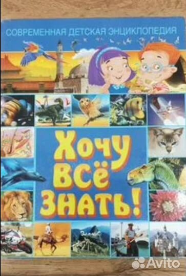 Детские энциклопедии